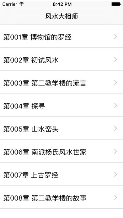 風水大相師小說iphone/ipad版