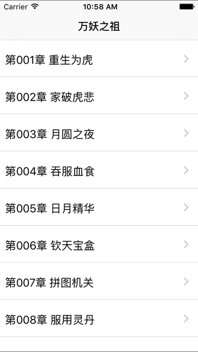 萬妖之祖小說iphone/ipad版