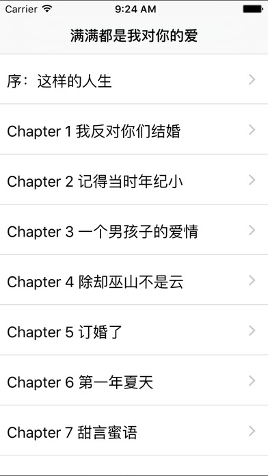 滿滿都是我對你的愛小說iphone/ipad版