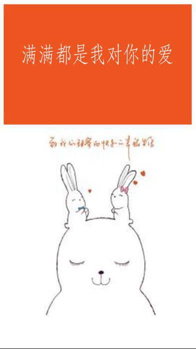 滿滿都是我對你的愛小說iphone/ipad版