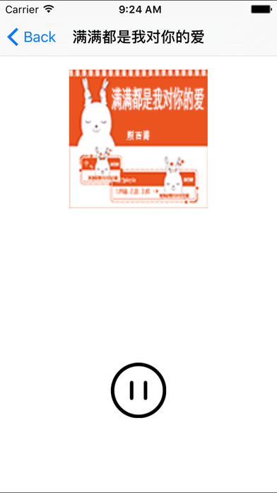 滿滿都是我對你的愛小說iphone/ipad版