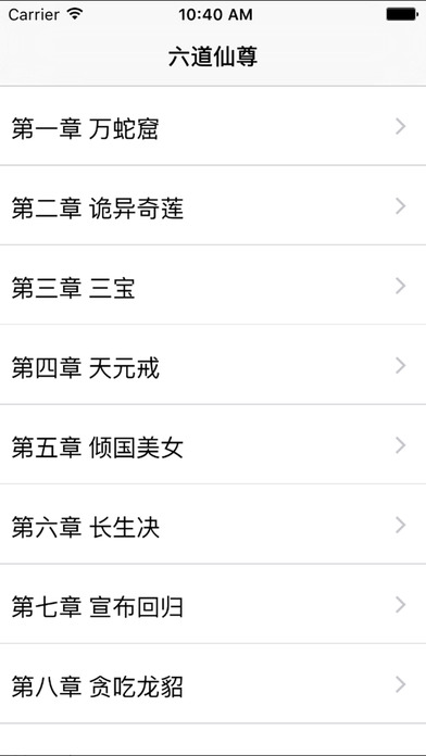 六道仙尊小說(shuō)iphone/ipad版