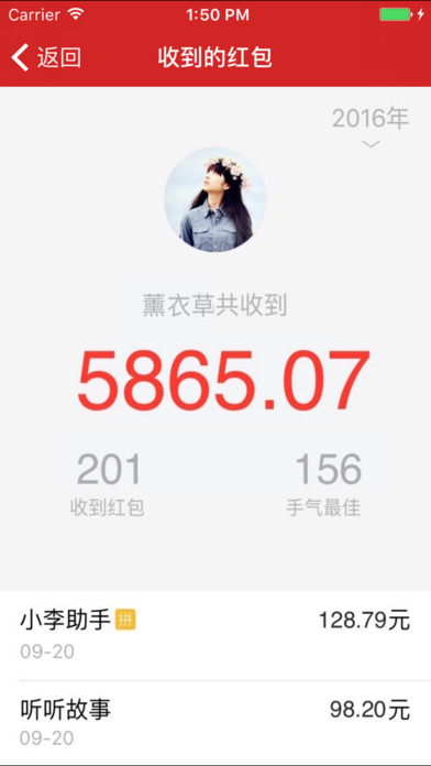 红包助手2017iPhone/iPad版
