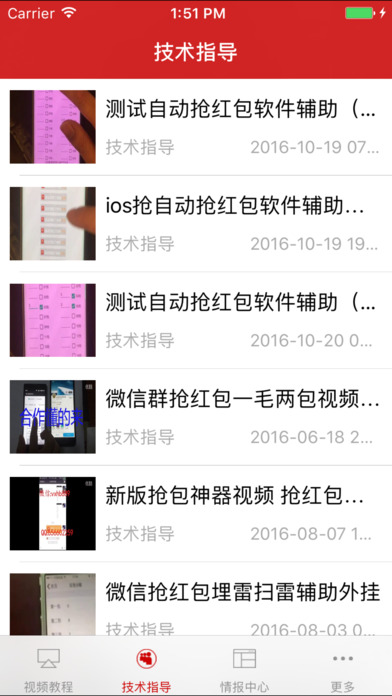 红包助手2017iPhone/iPad版