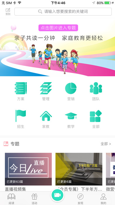 校營通iphone版