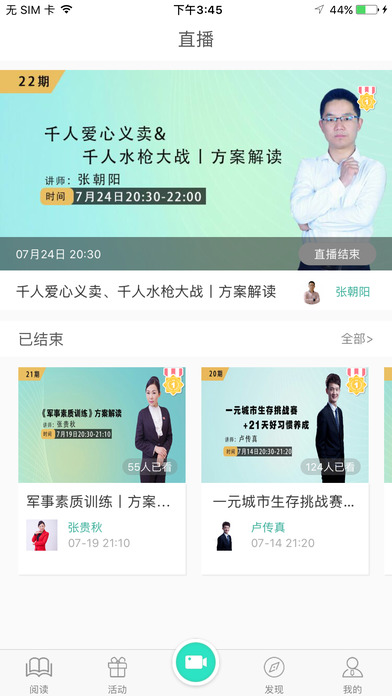校營通iphone版