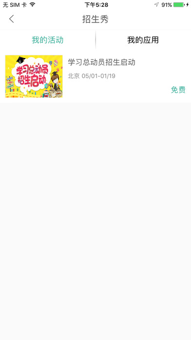 校營通iphone版