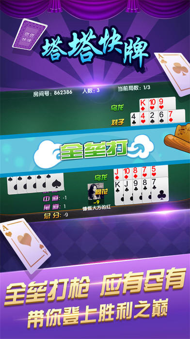 塔塔快牌iphone/ipad版