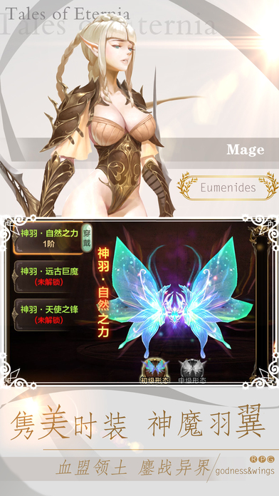 永恒传说资料篇iPhone/iPad版