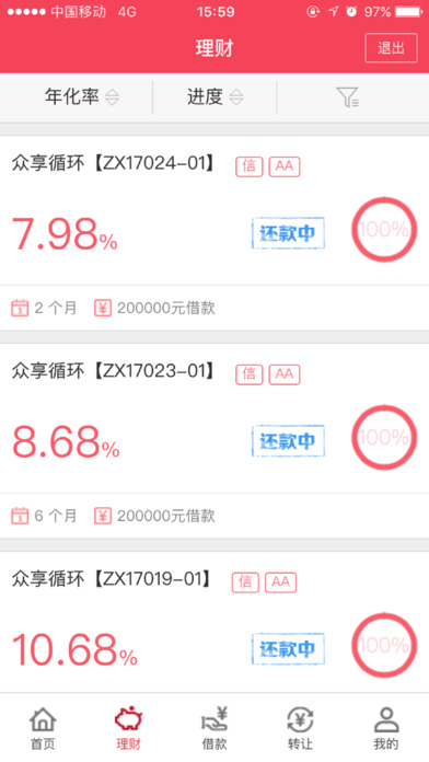 集付宝存管版iPhone/iPad版