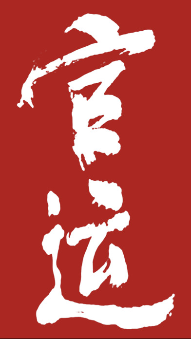 官運(yùn)小說iphone/ipad版