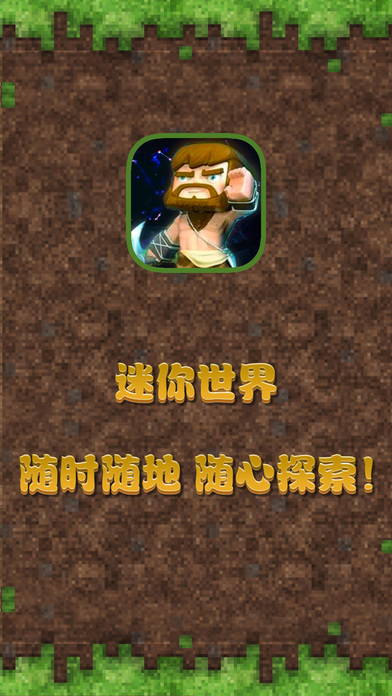 迷你世界2iPhone/iPad版