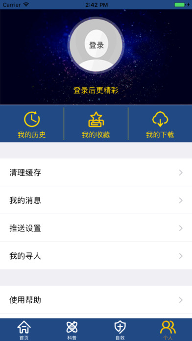 国家应急广播iphone版