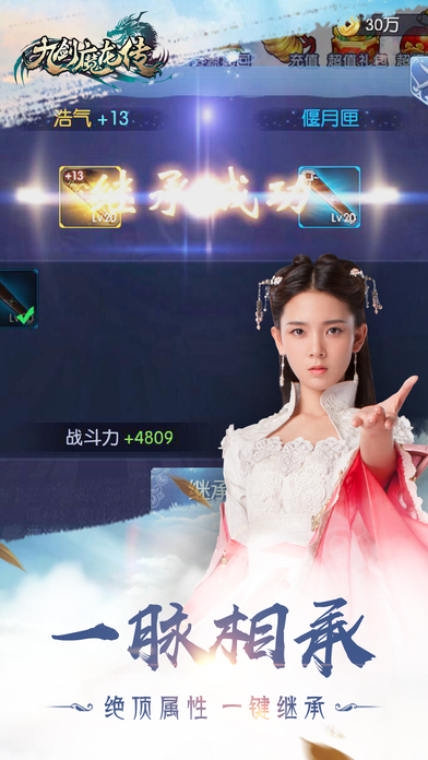 九剑魔龙传iPhone/iPad版