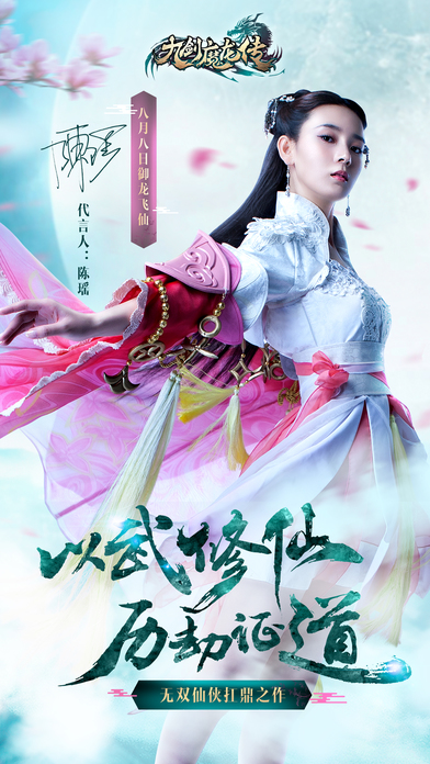 九剑魔龙传iPhone/iPad版