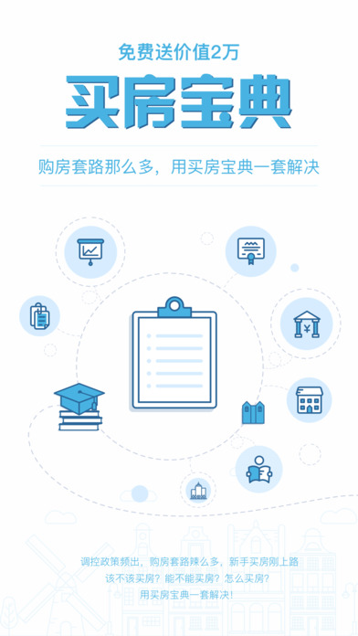居理新房iphone/ipad版