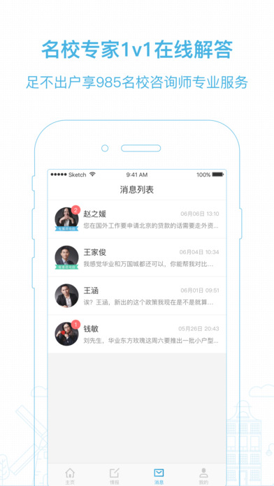 居理新房iphone/ipad版