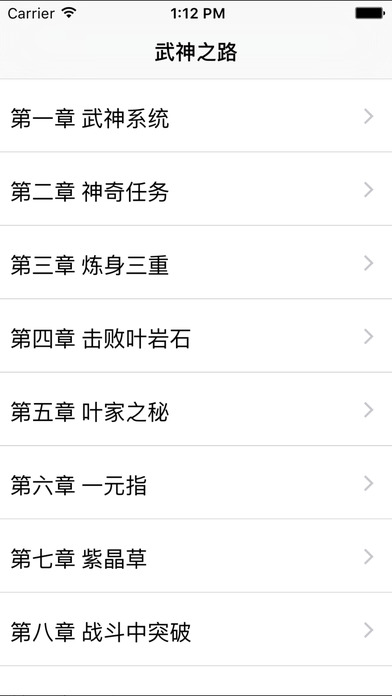 武神之路小說iphone/ipad版