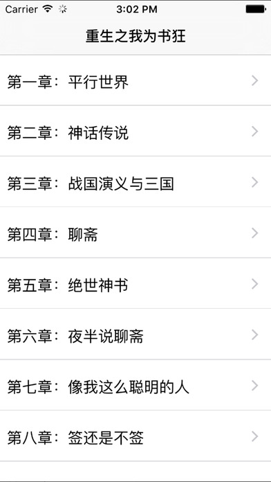 重生之我为书狂小说iphone/ipad版