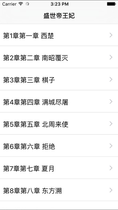 盛世帝王妃小說iphone/ipad版