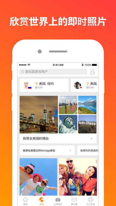 Airtripp iPhone/iPad版