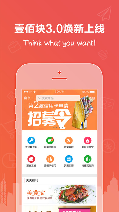 壹佰塊兼職iphone版