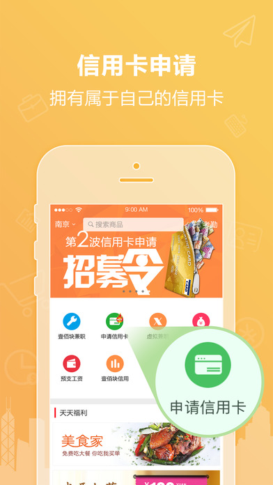 壹佰塊兼職iphone版