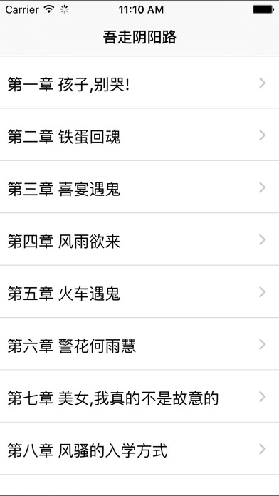 吾走陰陽路小說iphone/ipad版
