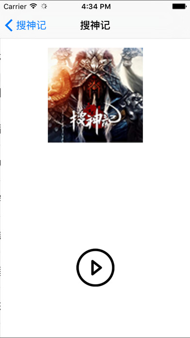搜神記小說iphone/ipad版