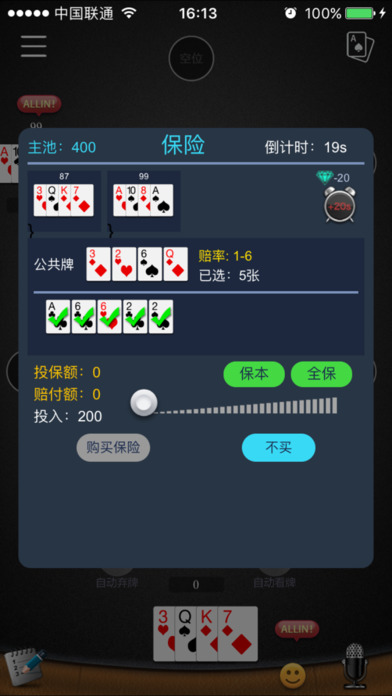六人桌iphone/ipad版