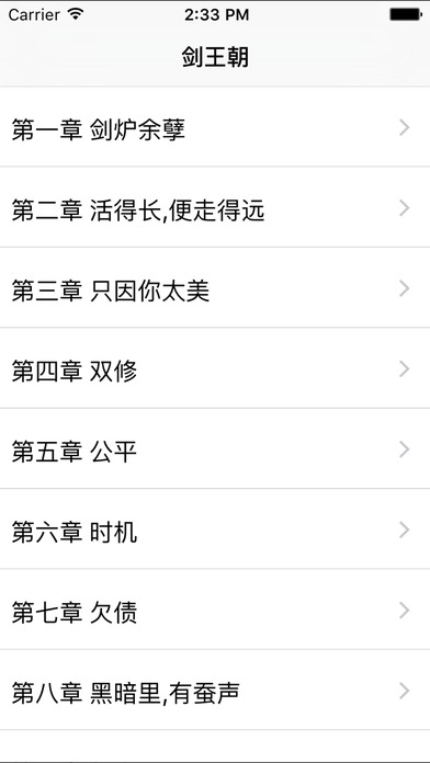 劍王朝小說(shuō)iphone/ipad版