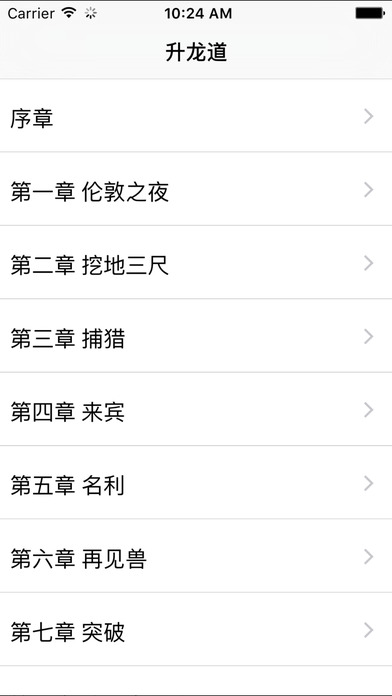 升龍道小說iphone/ipad版