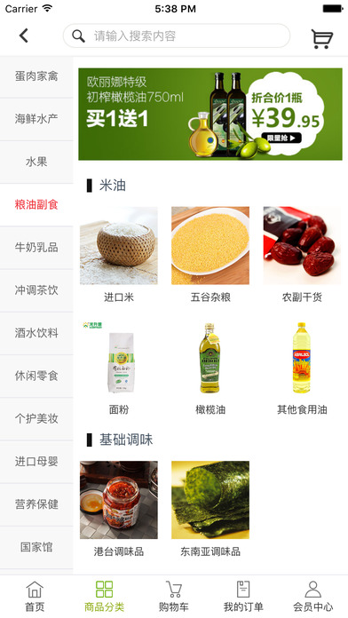 綠地鮮生iphone版