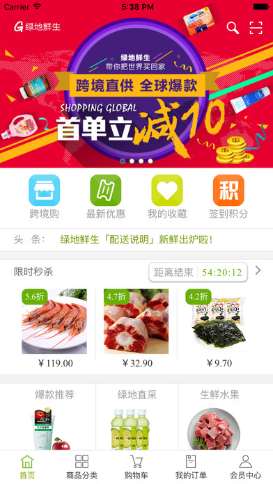 綠地鮮生iphone版
