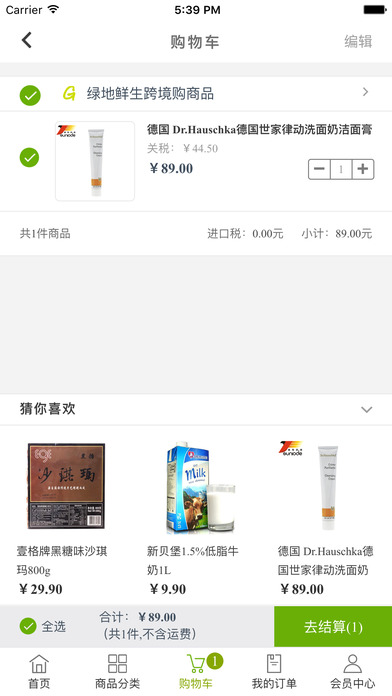 綠地鮮生iphone版