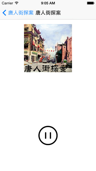 唐人街探案小說iphone/ipad版