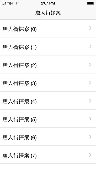 唐人街探案小說iphone/ipad版