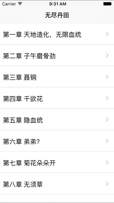 無盡丹田小說iphone/ipad版