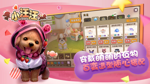 小汪汪iPhone/iPad版