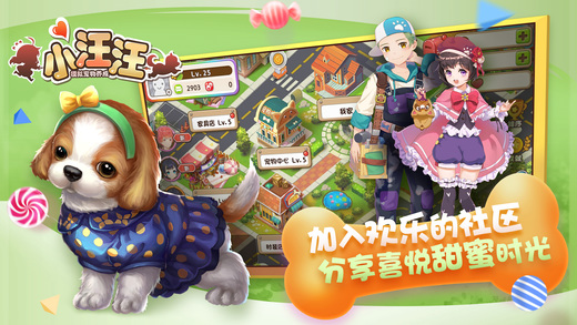 小汪汪iPhone/iPad版