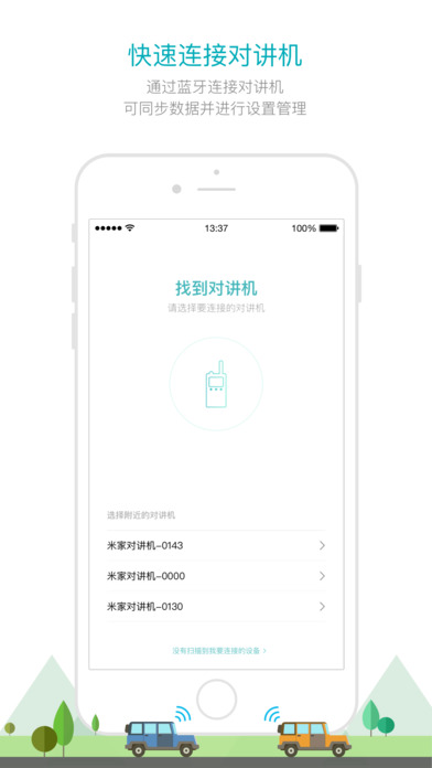 米家对讲机iphone版