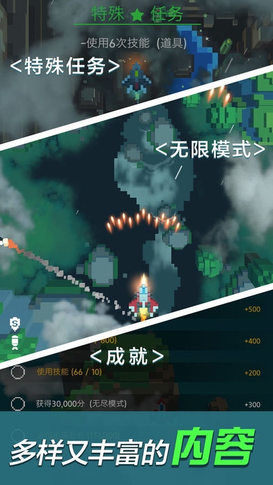 像素飞机大战iPhone/iPad版