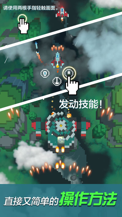 像素飞机大战iPhone/iPad版