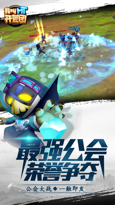 我叫MT開荒團iPhone/iPad版