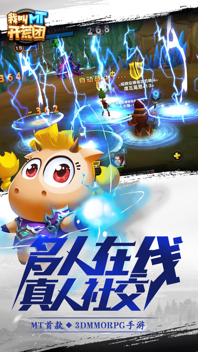 我叫MT開荒團iPhone/iPad版