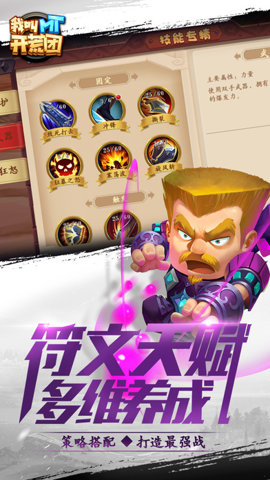 我叫MT開荒團iPhone/iPad版