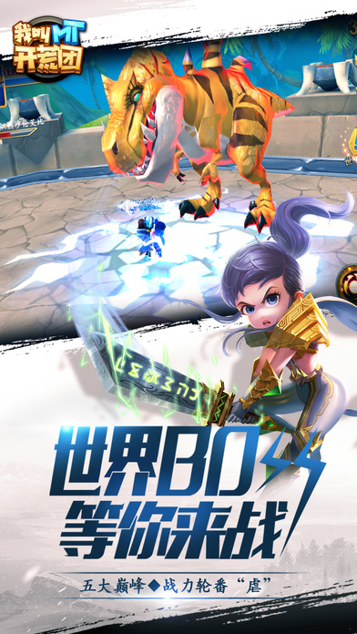 我叫MT開荒團iPhone/iPad版