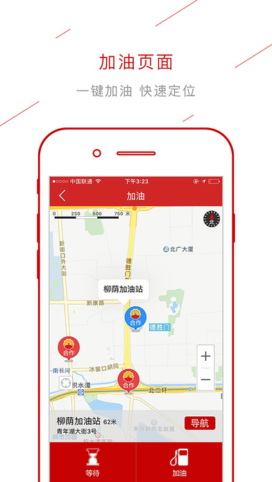 DT加油iphone版