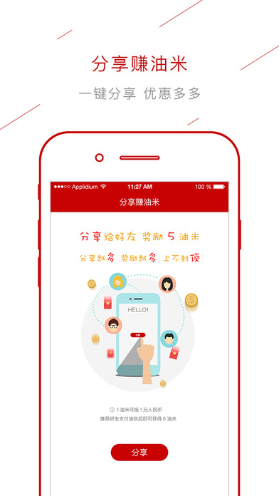 DT加油iphone版