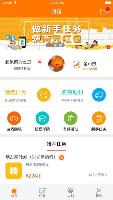 钱程iphone版